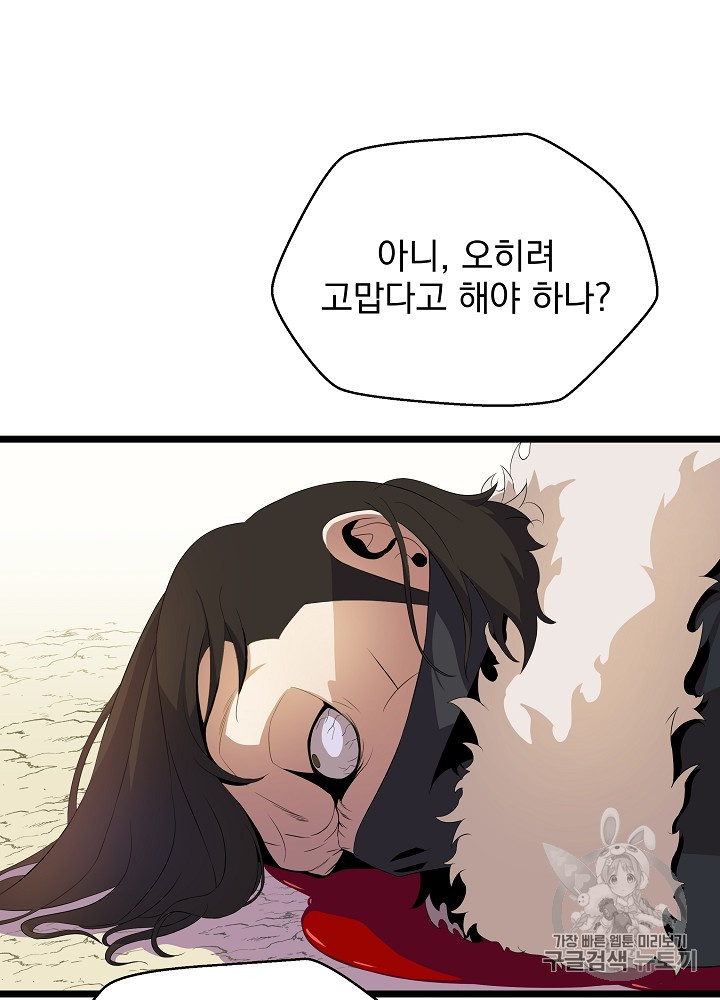 Kill the Hero Ch.17 p38