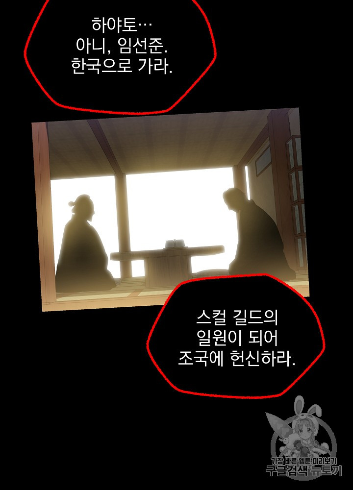 Kill the Hero Ch.17 p43