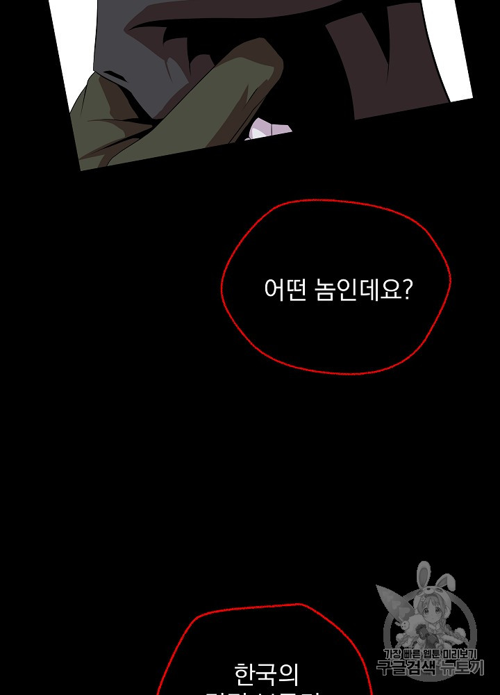 Kill the Hero Ch.17 p56