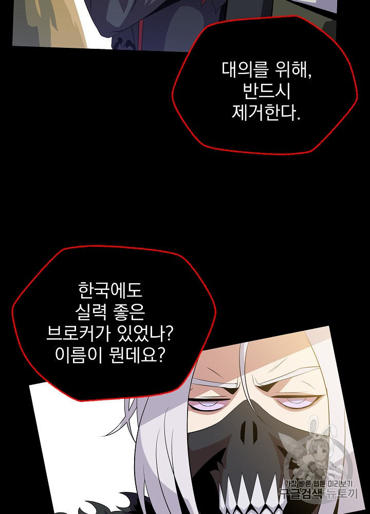 Kill the Hero Ch.17 p58