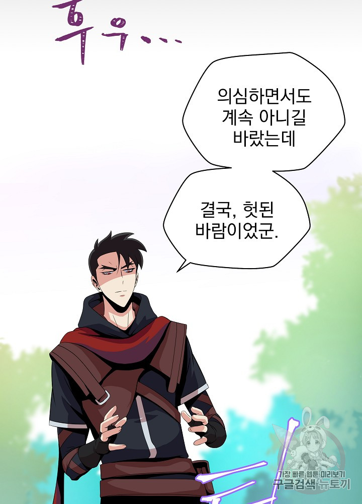 Kill the Hero Ch.17 p61