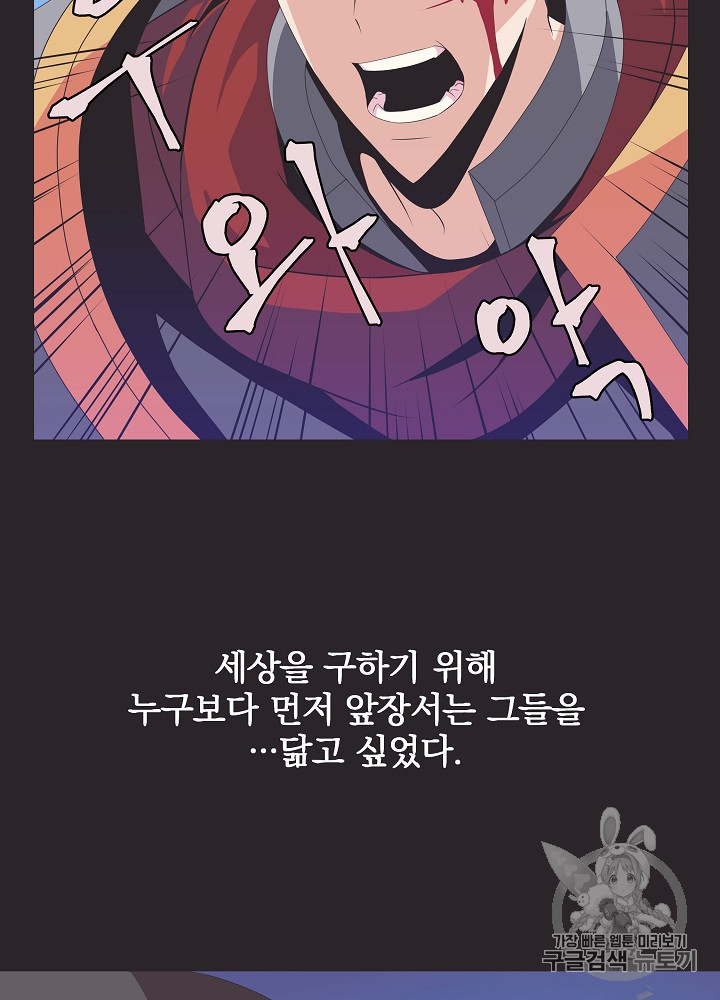 Kill the Hero Ch.17 p67