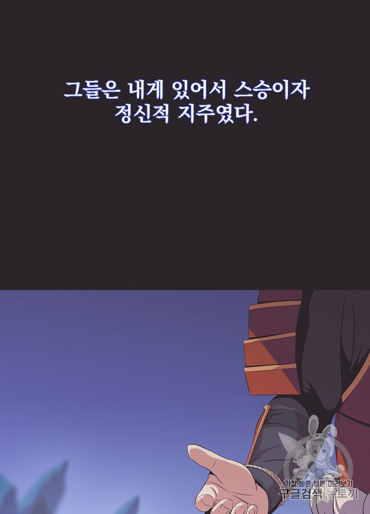 Kill the Hero Ch.17 p69