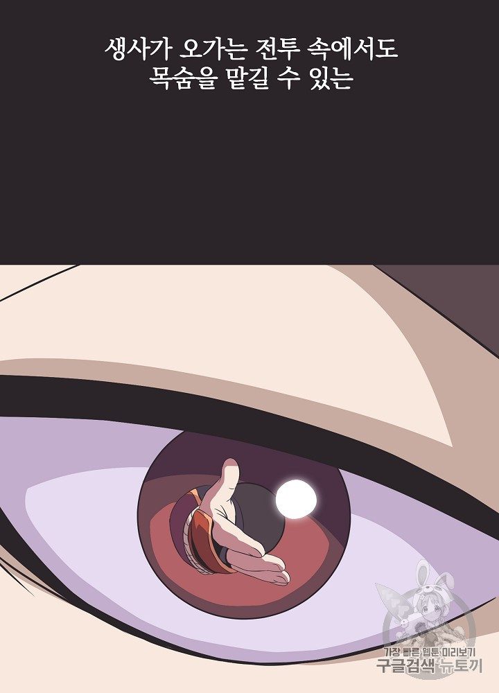 Kill the Hero Ch.17 p71