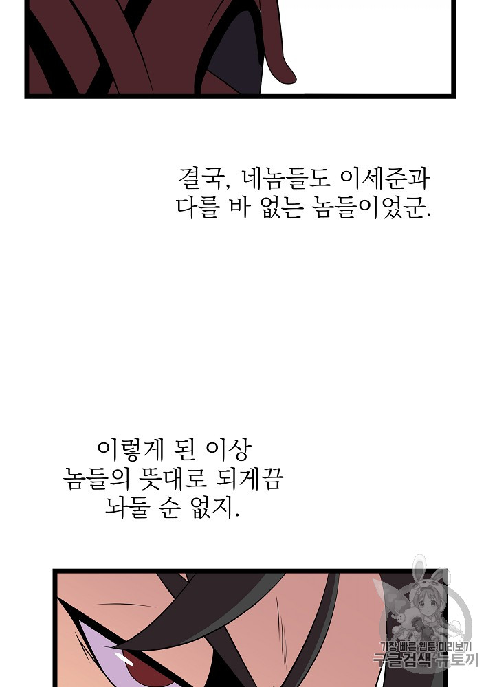 Kill the Hero Ch.17 p76