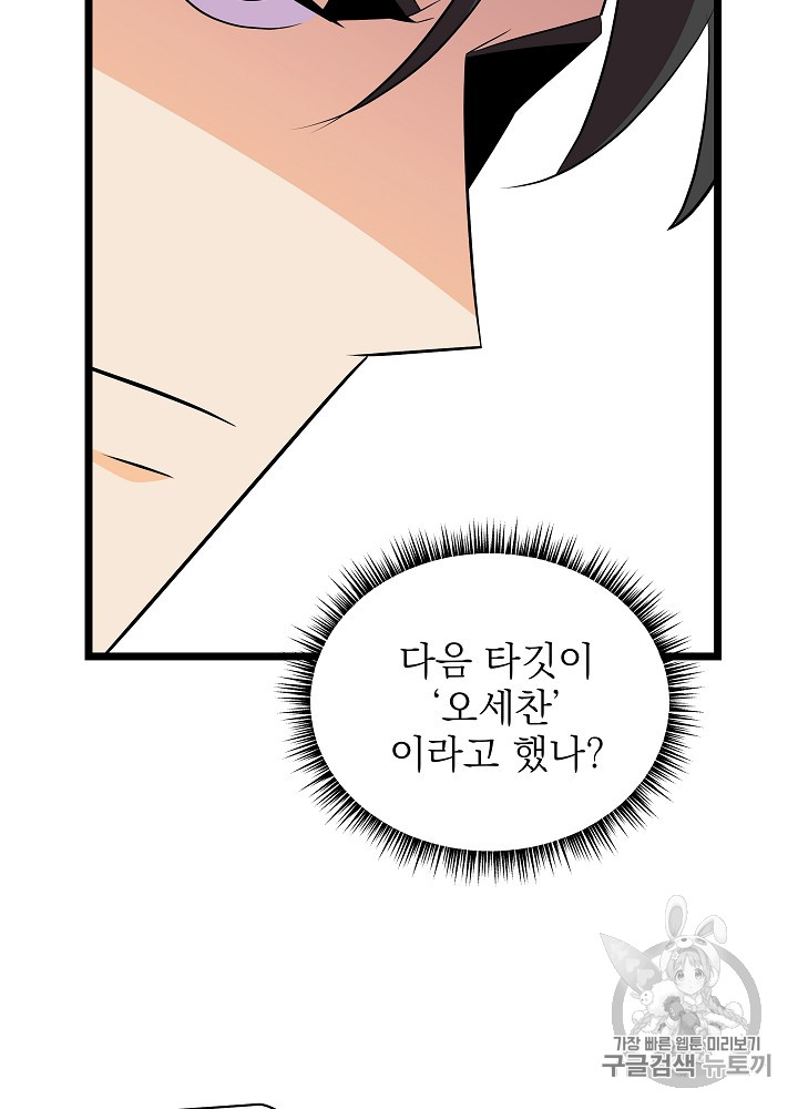 Kill the Hero Ch.17 p77