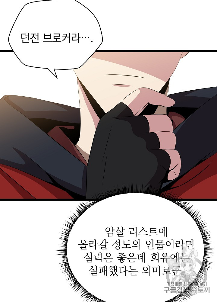 Kill the Hero Ch.17 p78