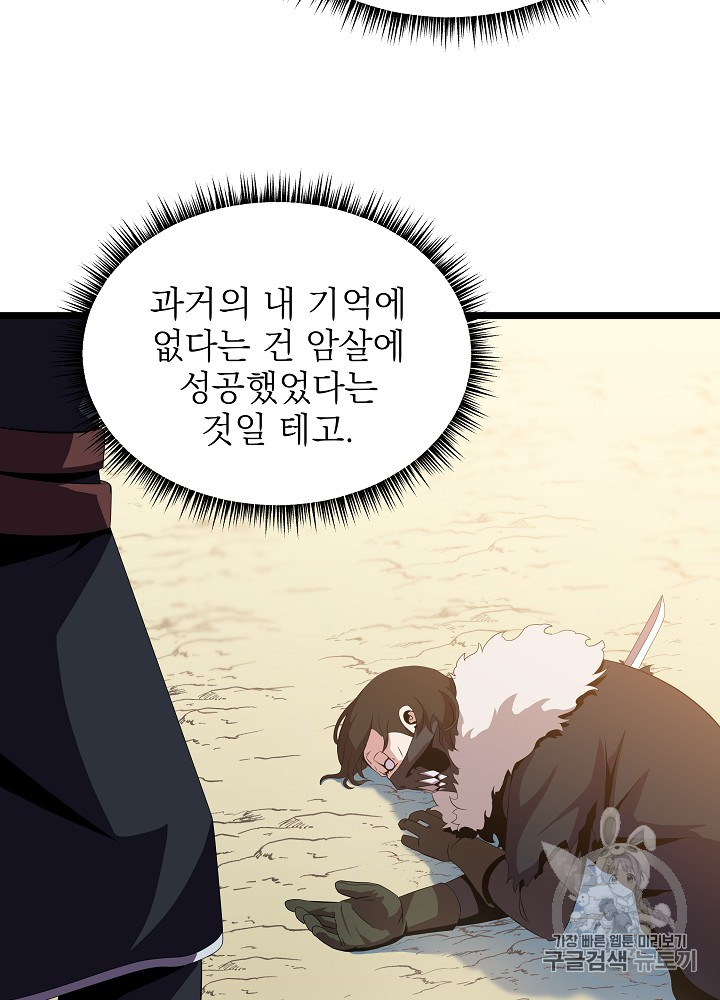 Kill the Hero Ch.17 p79