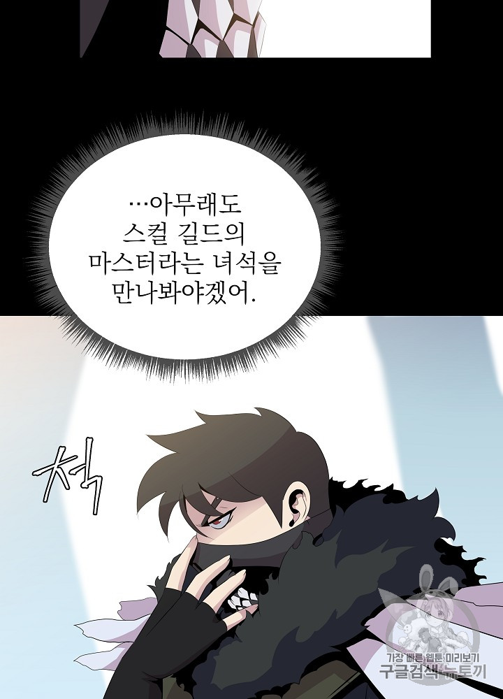 Kill the Hero Ch.17 p8