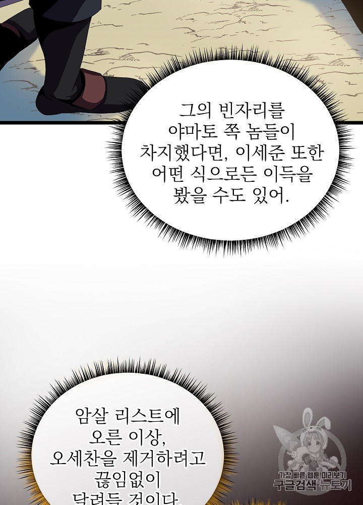 Kill the Hero Ch.17 p80