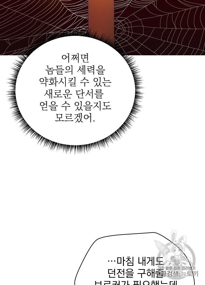 Kill the Hero Ch.17 p82
