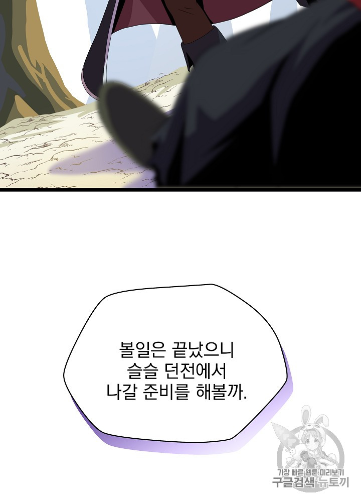 Kill the Hero Ch.17 p84