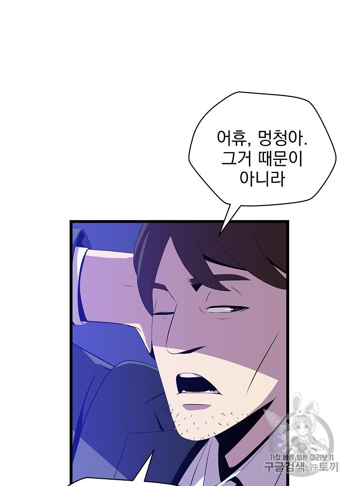 Kill the Hero Ch.17 p88