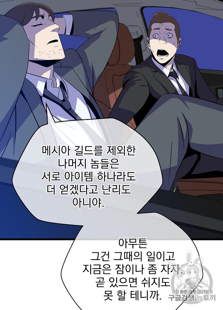 Kill the Hero Ch.17 p90