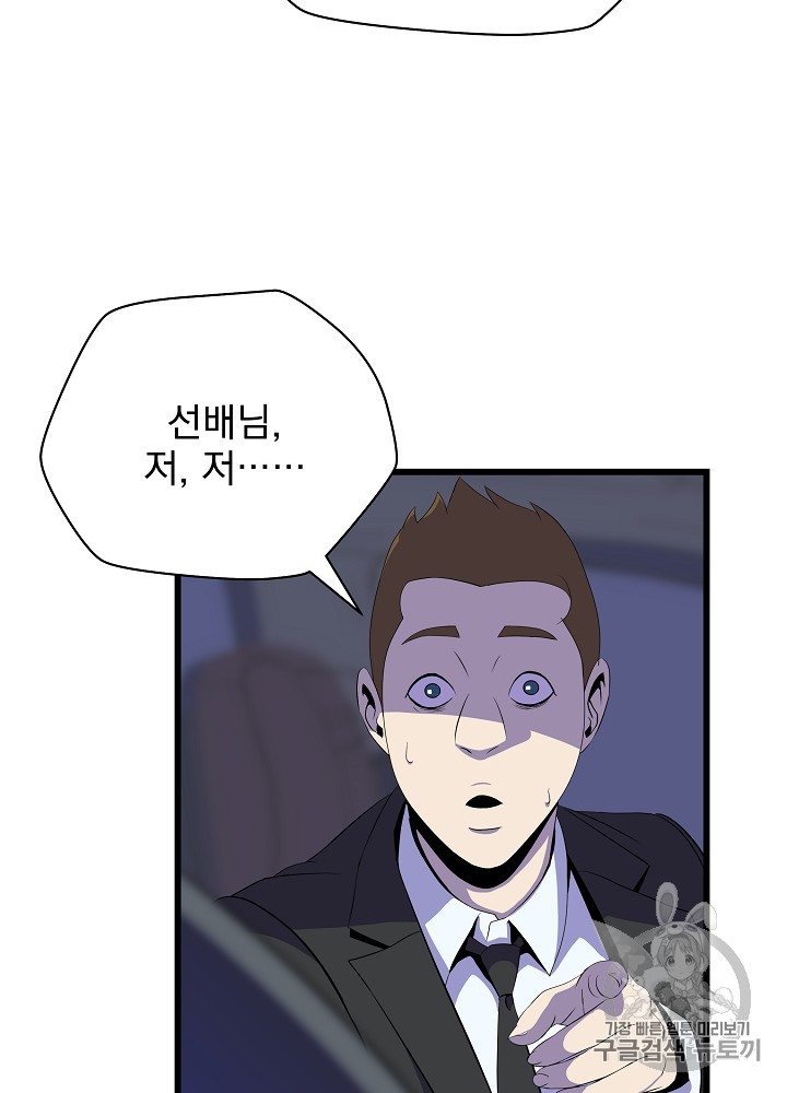 Kill the Hero Ch.17 p91