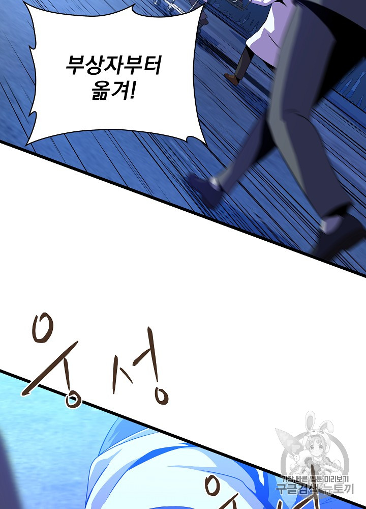 Kill the Hero Ch.17 p99