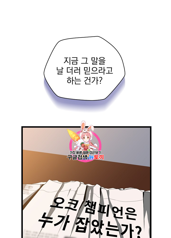 Kill the Hero Ch.18 p1