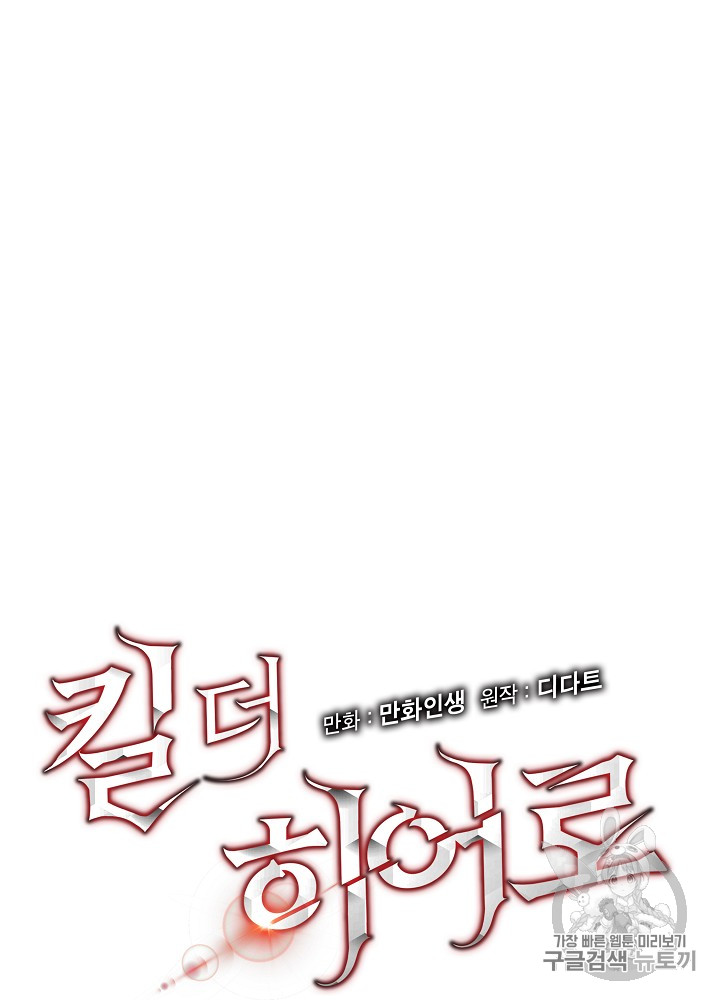 Kill the Hero Ch.18 p10