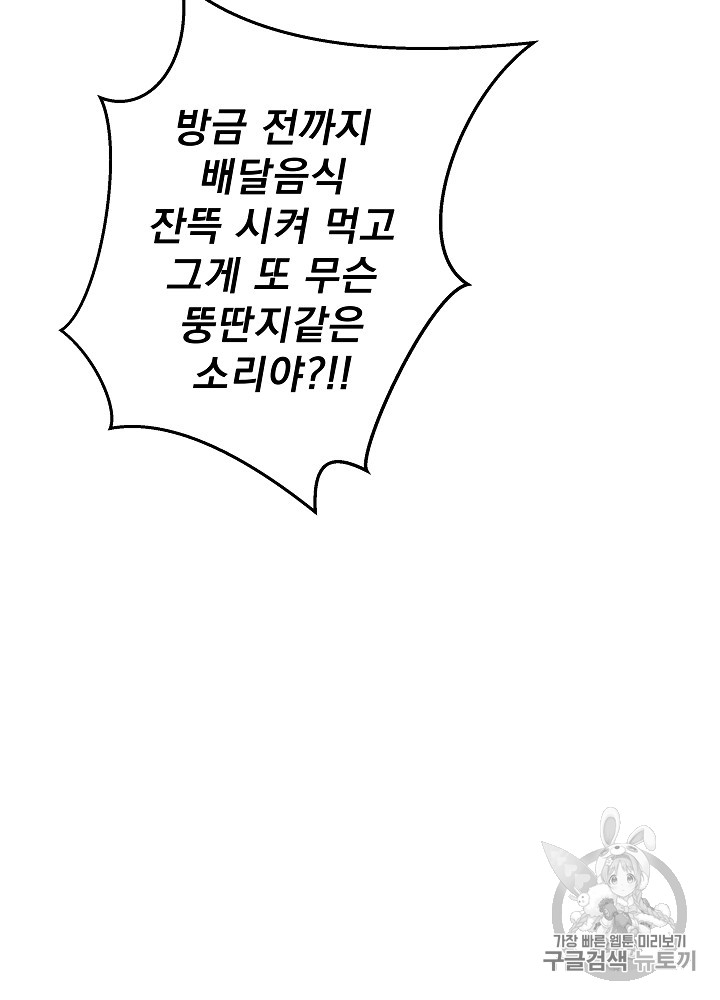Kill the Hero Ch.18 p105
