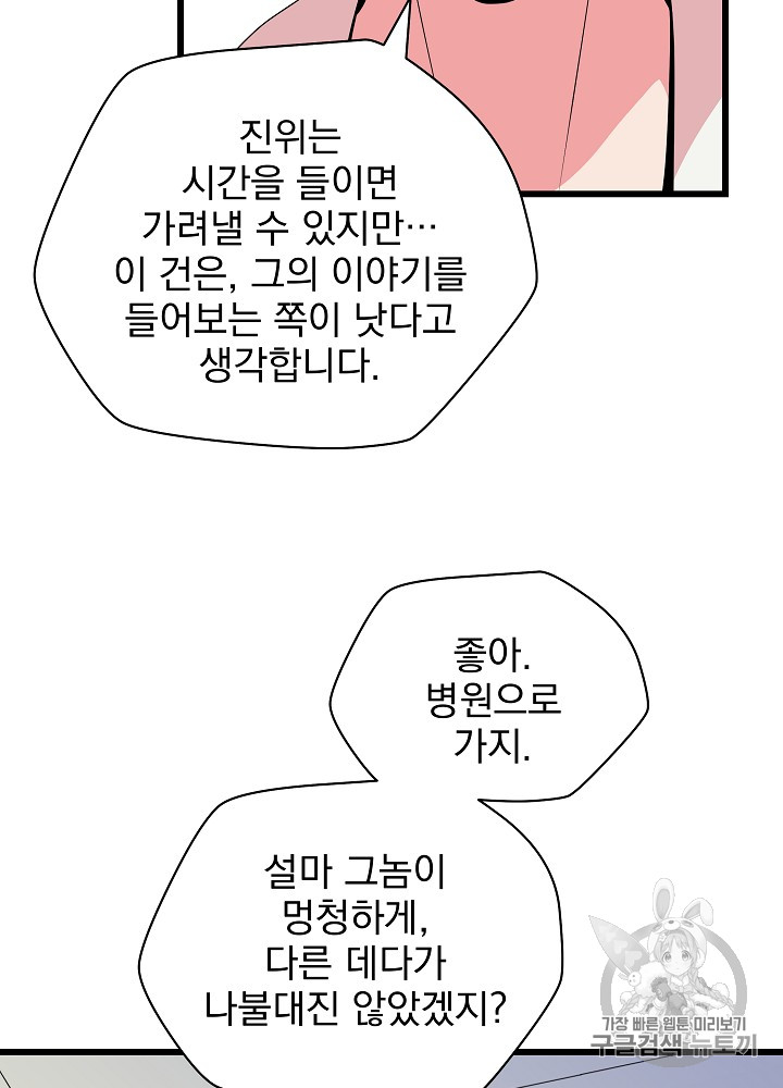 Kill the Hero Ch.18 p18