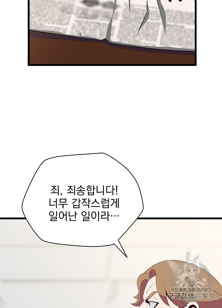 Kill the Hero Ch.18 p2