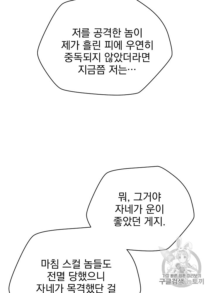 Kill the Hero Ch.18 p42