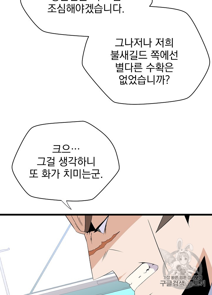 Kill the Hero Ch.18 p44