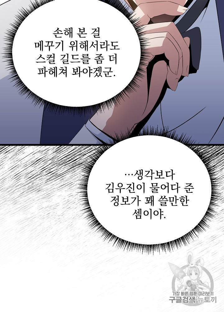Kill the Hero Ch.18 p47