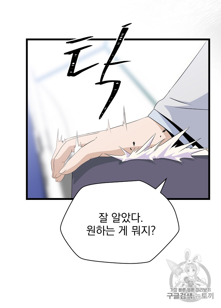 Kill the Hero Ch.18 p48