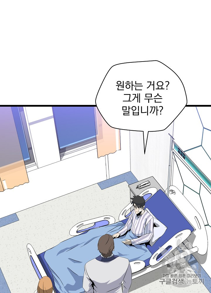 Kill the Hero Ch.18 p49