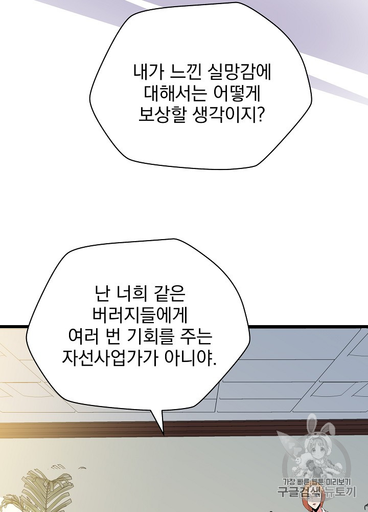 Kill the Hero Ch.18 p5