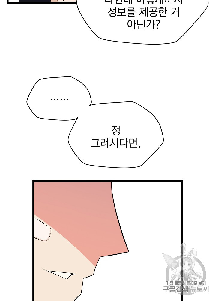 Kill the Hero Ch.18 p52
