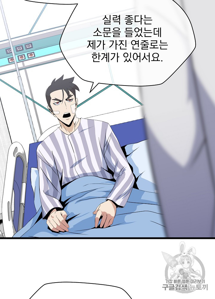 Kill the Hero Ch.18 p54