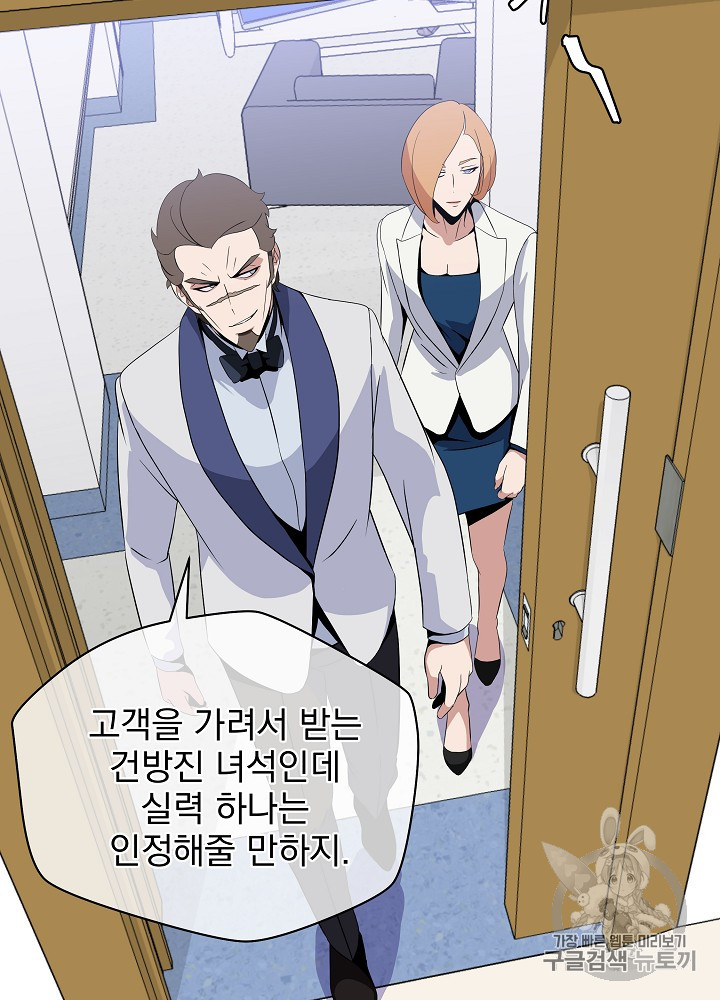Kill the Hero Ch.18 p57