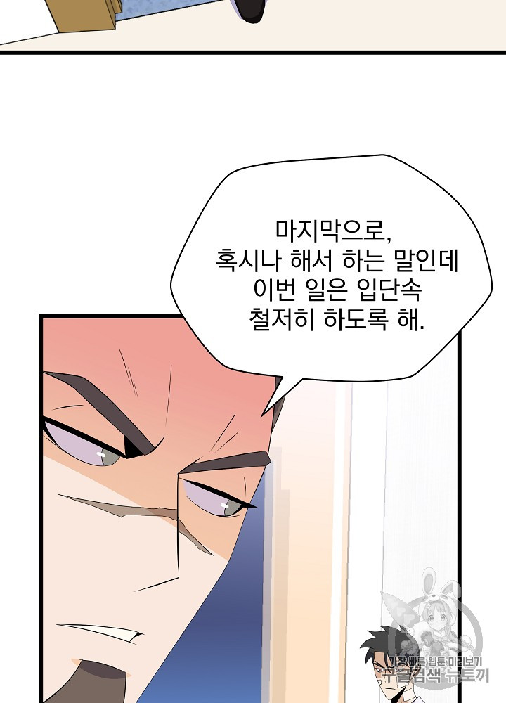 Kill the Hero Ch.18 p58
