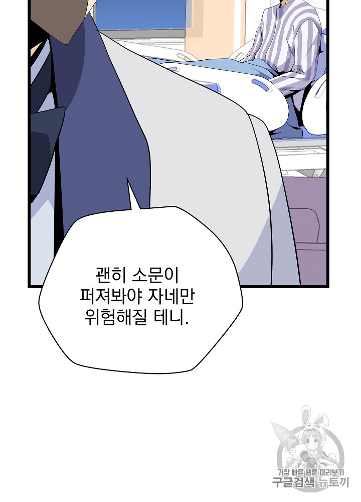 Kill the Hero Ch.18 p59