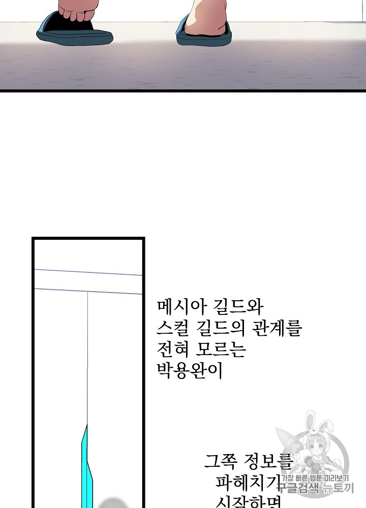 Kill the Hero Ch.18 p64