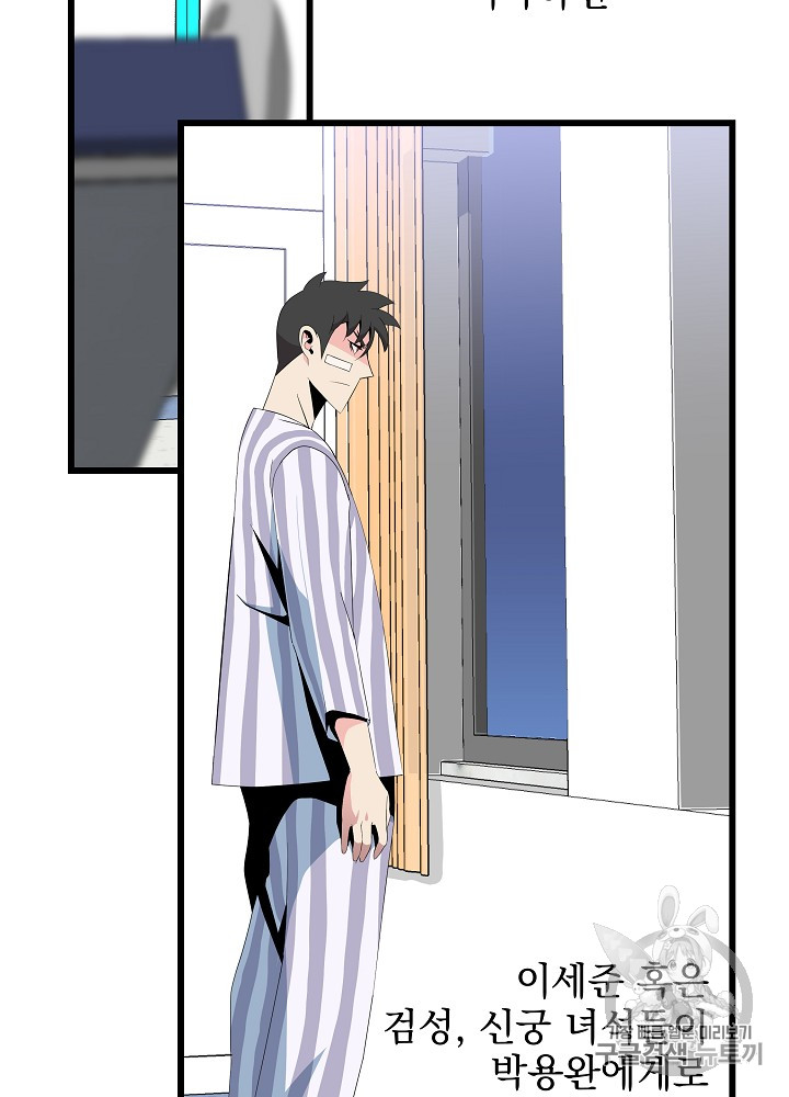 Kill the Hero Ch.18 p65