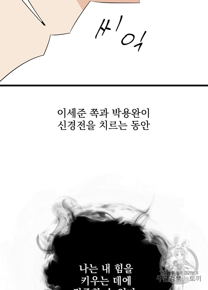 Kill the Hero Ch.18 p67