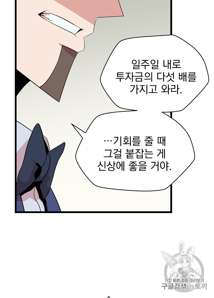 Kill the Hero Ch.18 p7
