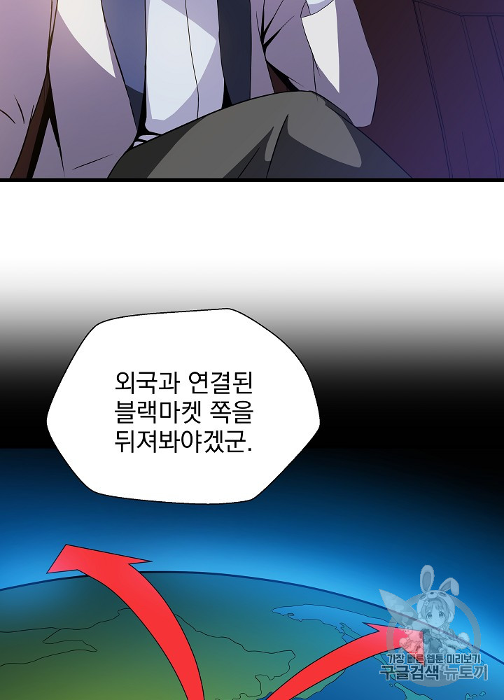 Kill the Hero Ch.18 p71