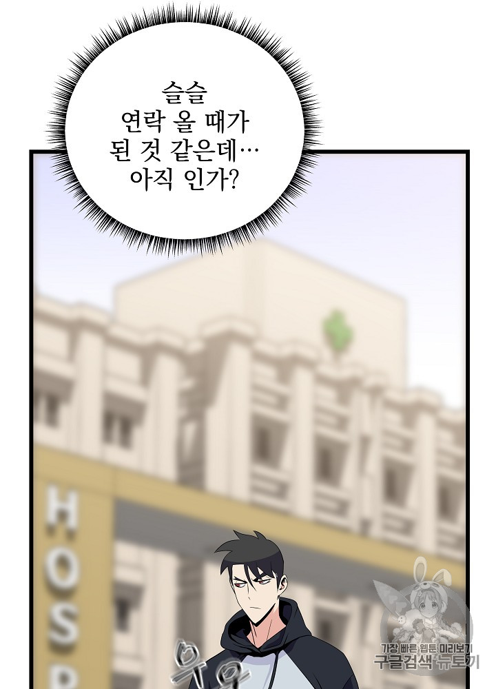 Kill the Hero Ch.18 p75