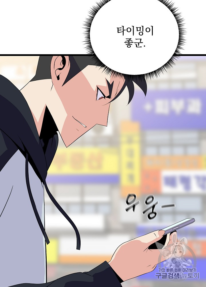 Kill the Hero Ch.18 p77