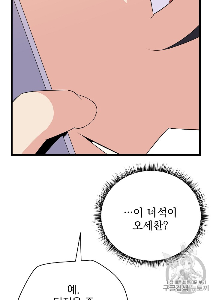 Kill the Hero Ch.18 p79