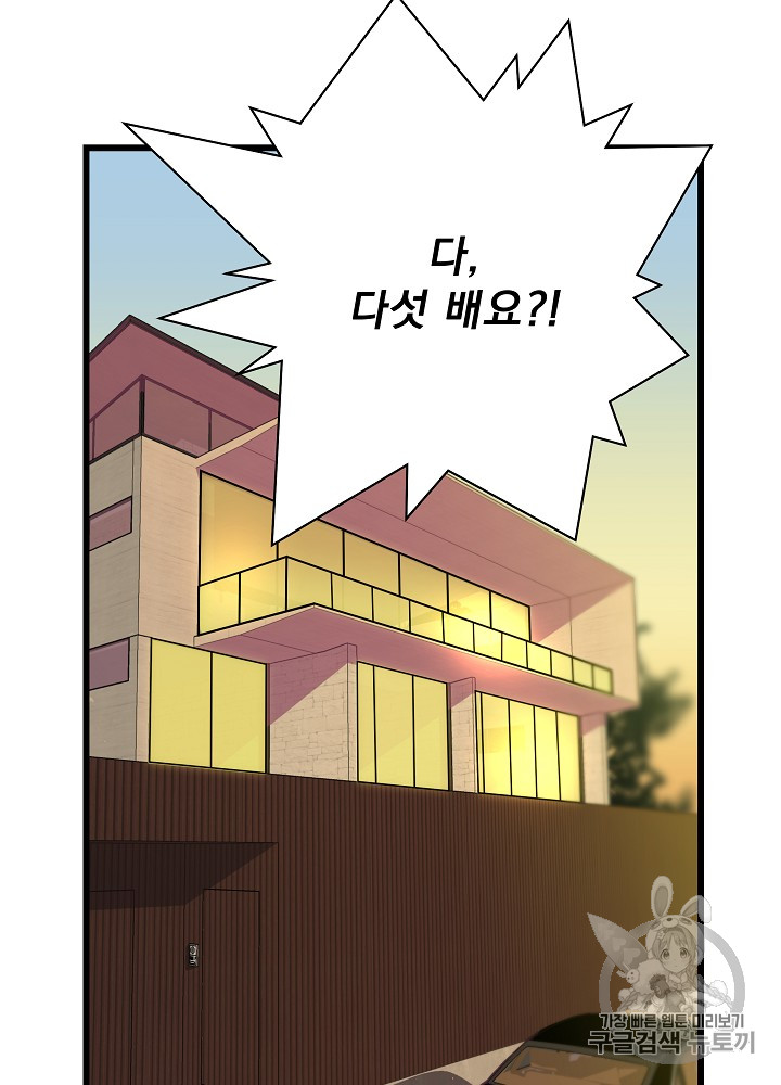 Kill the Hero Ch.18 p8