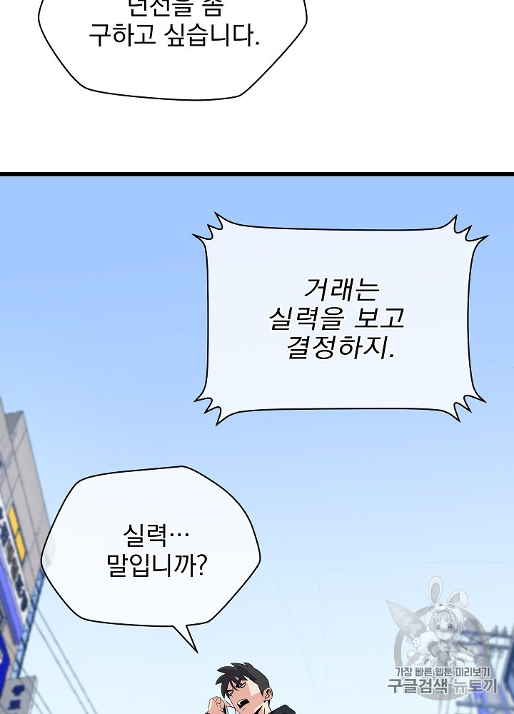 Kill the Hero Ch.18 p80
