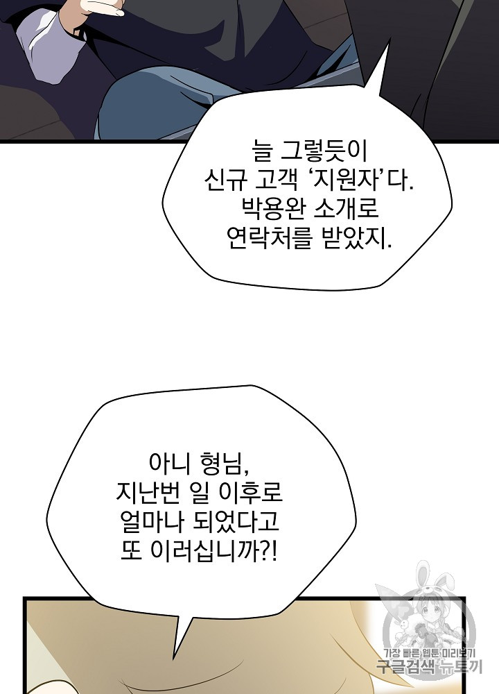 Kill the Hero Ch.18 p88
