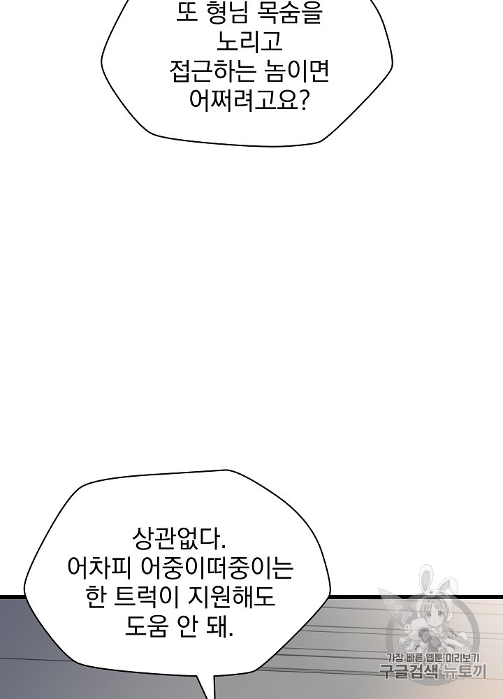 Kill the Hero Ch.18 p90
