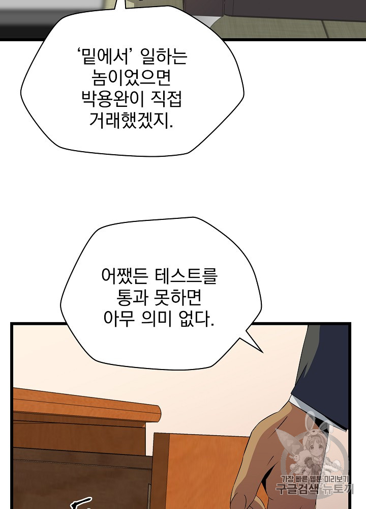 Kill the Hero Ch.18 p92