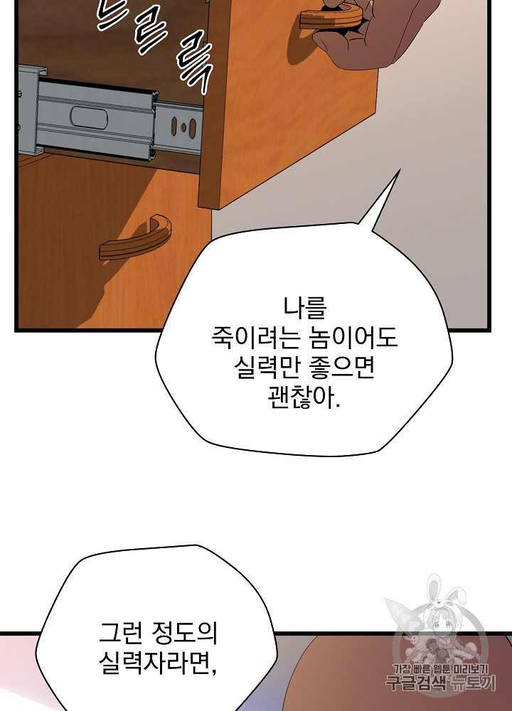Kill the Hero Ch.18 p93